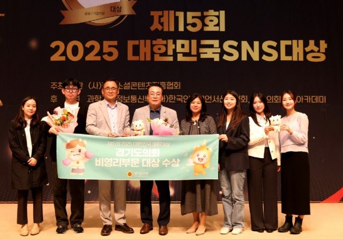 경기도의회가 2025 대한민국 SNS대상 비영리부문 대상을 수상한 뒤 기념 촬영을 하는 모습