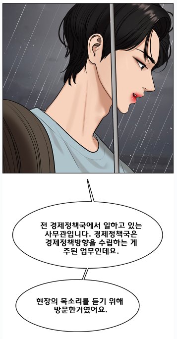 기획재정부 경제정책방향 브랜드 웹툰의 한 장면