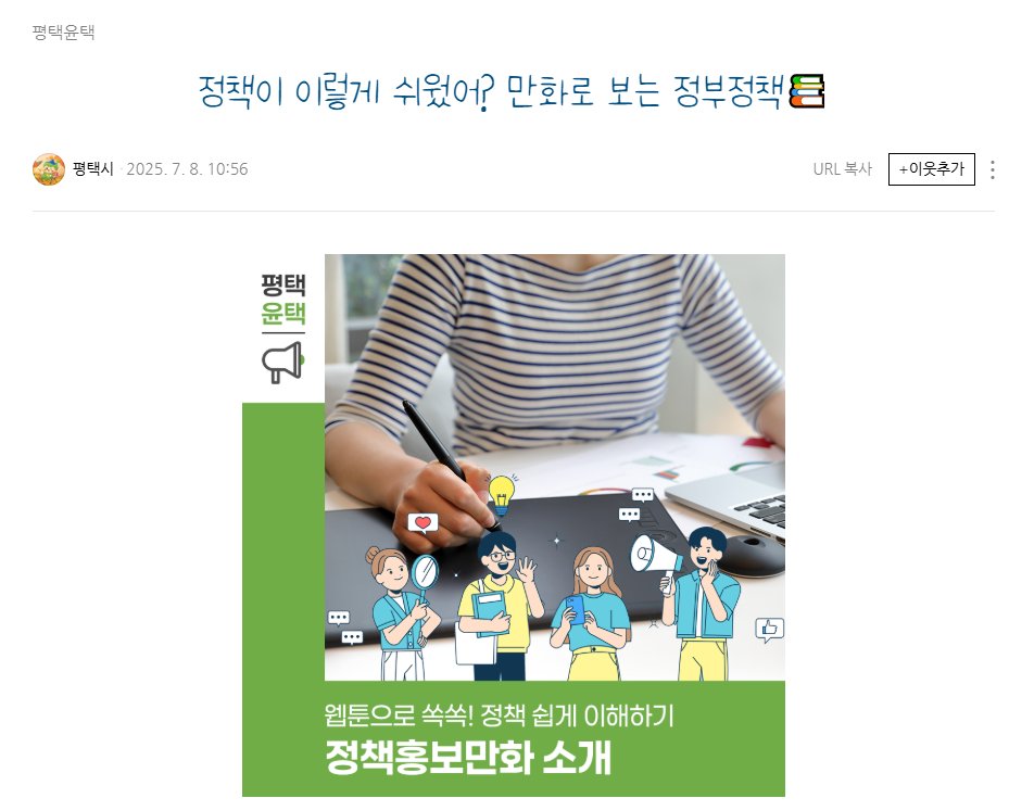 평택시 블로그의 정책홍보만화 소개 게시물