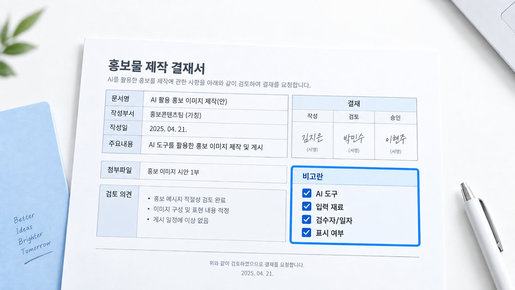 홍보물 제작 결재서 예시