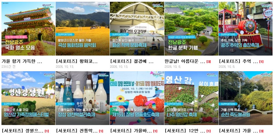 전남광주통합특별시 네이버 블로그 서포터즈 게시물 목록