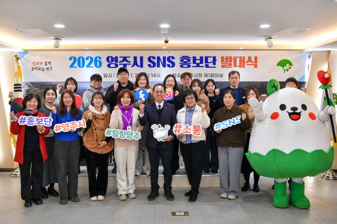 2026 영주시 SNS 홍보단 발대식